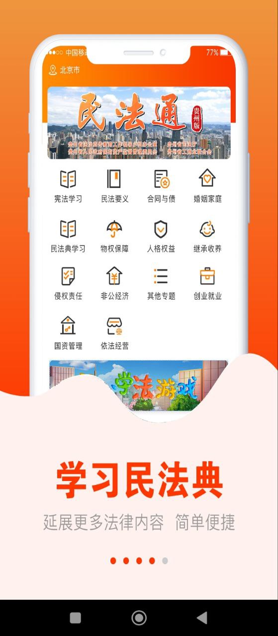 民法通二维码安卓版_民法通二维码appv3.0.6